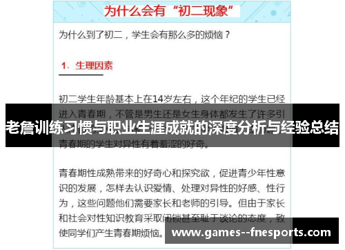 老詹训练习惯与职业生涯成就的深度分析与经验总结