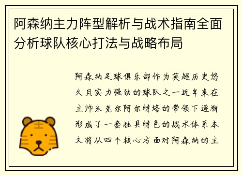 阿森纳主力阵型解析与战术指南全面分析球队核心打法与战略布局