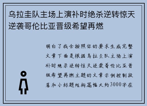 乌拉圭队主场上演补时绝杀逆转惊天逆袭哥伦比亚晋级希望再燃 乌拉圭队主场上演补时绝杀逆转惊天逆袭哥伦比亚晋级希望再燃