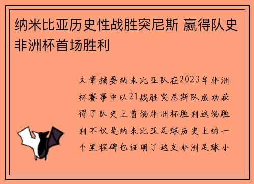 纳米比亚历史性战胜突尼斯 赢得队史非洲杯首场胜利