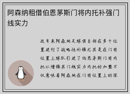 阿森纳租借伯恩茅斯门将内托补强门线实力