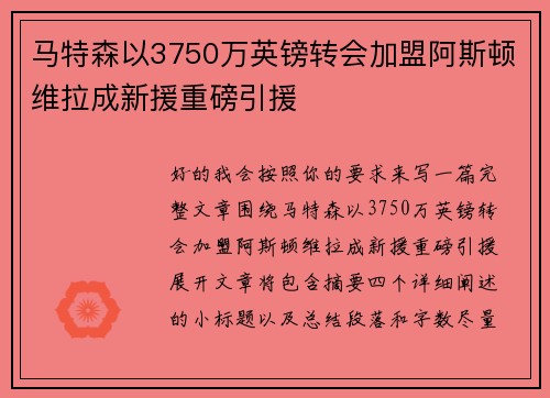 马特森以3750万英镑转会加盟阿斯顿维拉成新援重磅引援