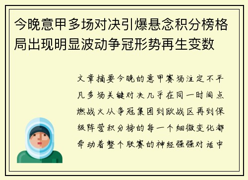 今晚意甲多场对决引爆悬念积分榜格局出现明显波动争冠形势再生变数 今晚意甲多场对决引爆悬念积分榜格局出现明显波动争冠形势再生变数