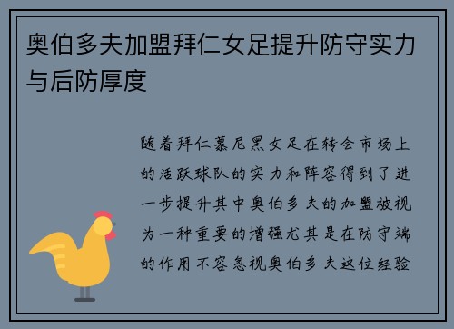 奥伯多夫加盟拜仁女足提升防守实力与后防厚度 奥伯多夫加盟拜仁女足提升防守实力与后防厚度