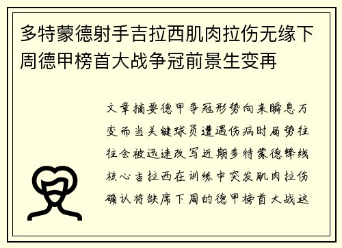 多特蒙德射手吉拉西肌肉拉伤无缘下周德甲榜首大战争冠前景生变再 多特蒙德射手吉拉西肌肉拉伤无缘下周德甲榜首大战争冠前景生变再