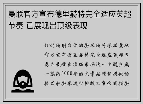 曼联官方宣布德里赫特完全适应英超节奏 已展现出顶级表现